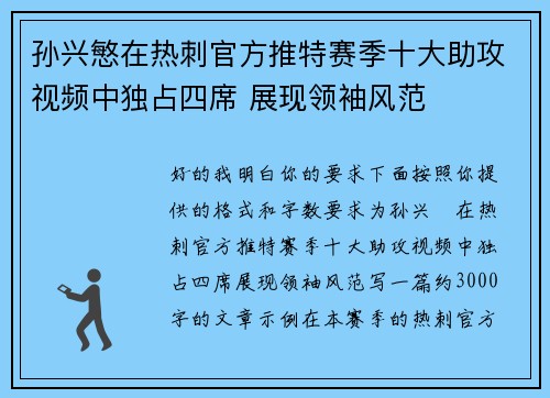 孙兴慜在热刺官方推特赛季十大助攻视频中独占四席 展现领袖风范