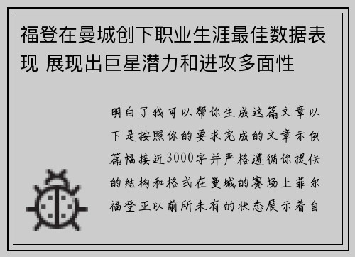 福登在曼城创下职业生涯最佳数据表现 展现出巨星潜力和进攻多面性 福登在曼城创下职业生涯最佳数据表现 展现出巨星潜力和进攻多面性