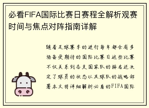 必看FIFA国际比赛日赛程全解析观赛时间与焦点对阵指南详解 必看FIFA国际比赛日赛程全解析观赛时间与焦点对阵指南详解
