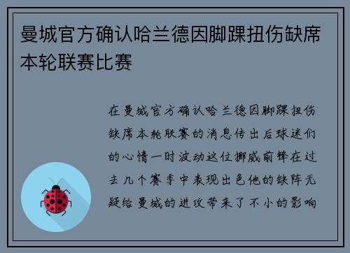 曼城官方确认哈兰德因脚踝扭伤缺席本轮联赛比赛 曼城官方确认哈兰德因脚踝扭伤缺席本轮联赛比赛