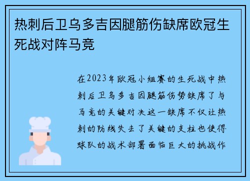 热刺后卫乌多吉因腿筋伤缺席欧冠生死战对阵马竞