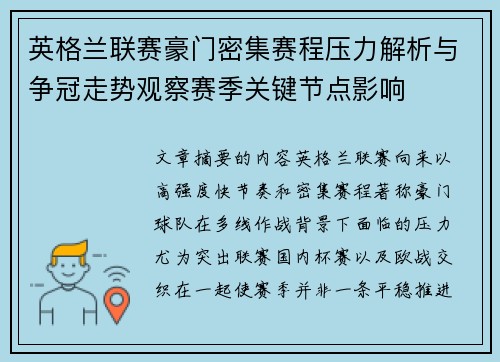 英格兰联赛豪门密集赛程压力解析与争冠走势观察赛季关键节点影响 英格兰联赛豪门密集赛程压力解析与争冠走势观察赛季关键节点影响